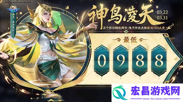 王者荣耀海月金乌负日新皮肤