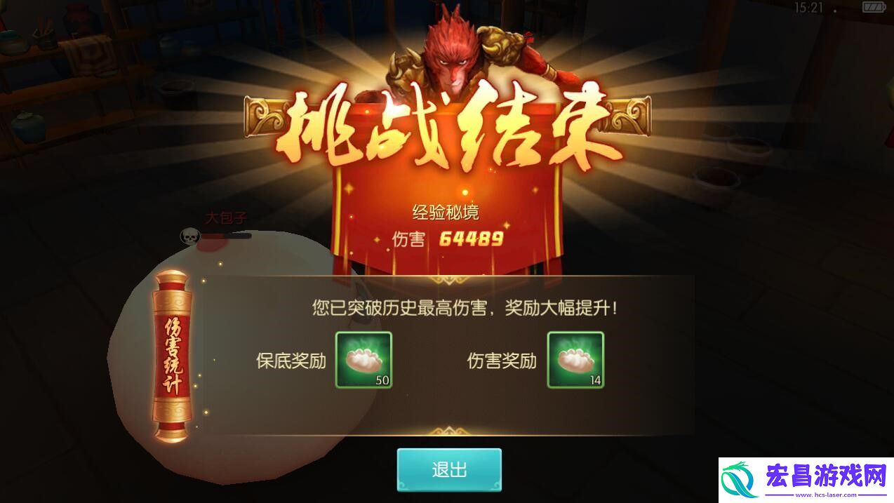 大圣归来手游攻略
