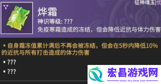 永劫无间手游烨霜作用