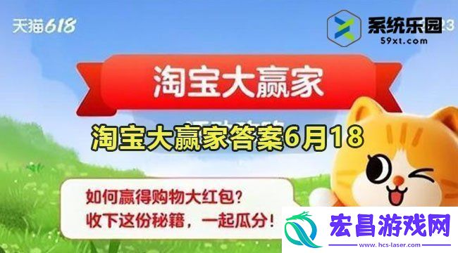 淘宝大赢家今日答案6月18