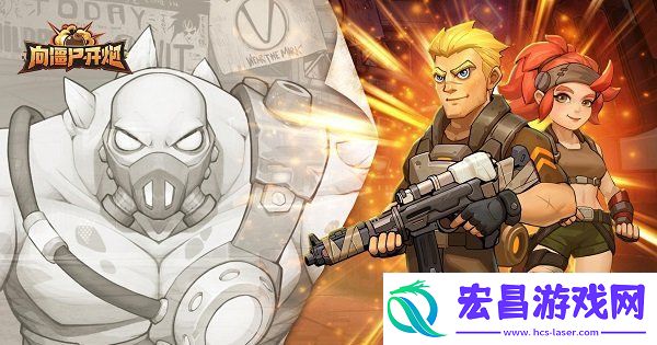 向僵尸开炮全关卡攻略