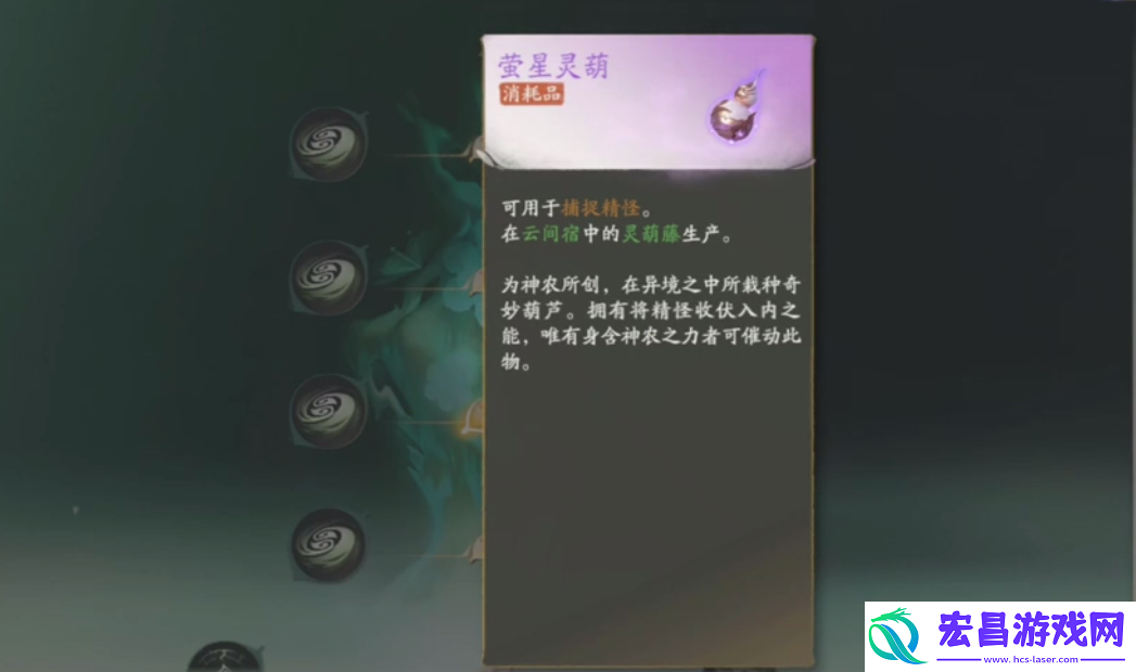 仙剑世界灵葫怎么获得