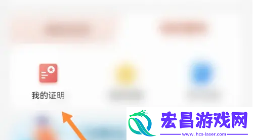 穗好办怎么办理返校证明