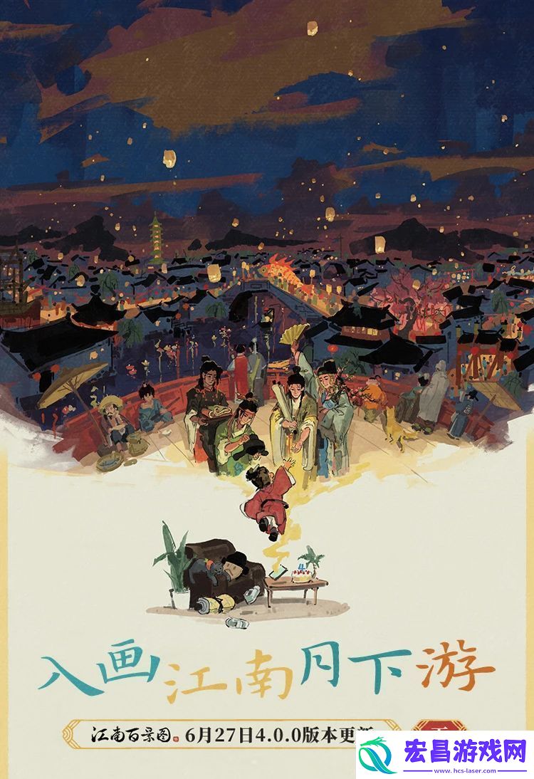 江南百景图4周年活动一览
