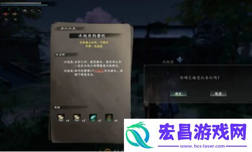 下一站江湖2木旭炎的委托任务完成攻略