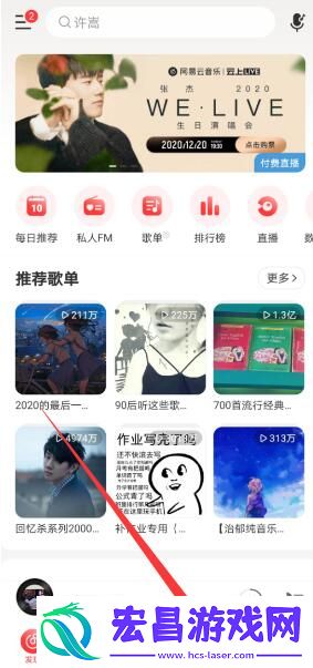 网易云音乐k歌在哪里
