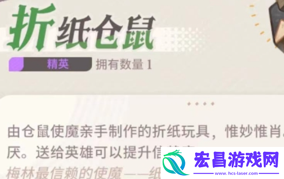 剑与远征2启程折纸仓鼠有什么用