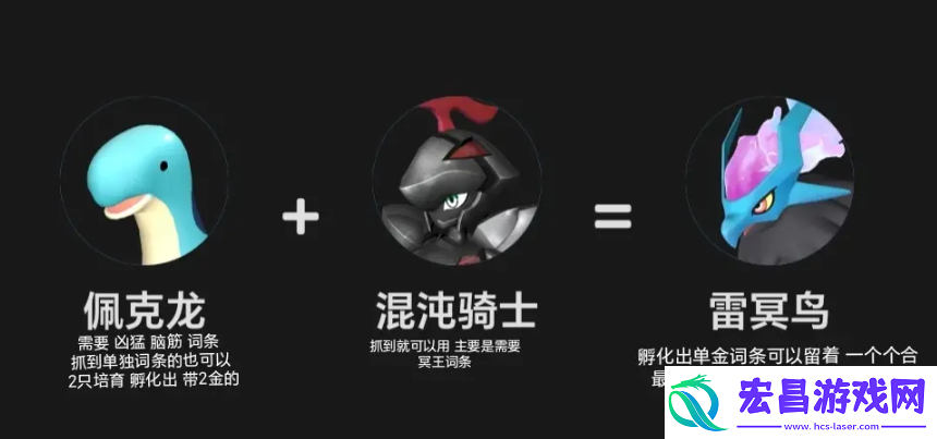 混沌骑士合成配种公式图一览
