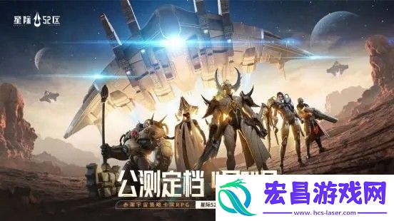 星际52区公司介绍