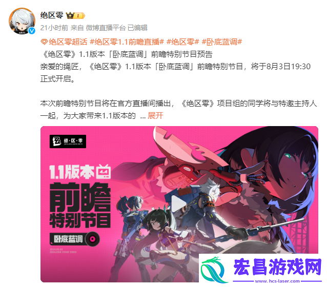 绝区零1.1版“卧底蓝调”前瞻特别节目定档！