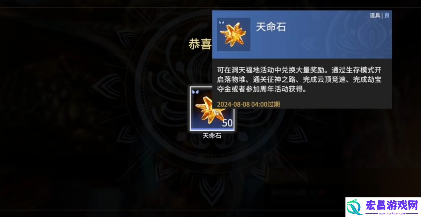 永劫无间手游天命石怎么获得