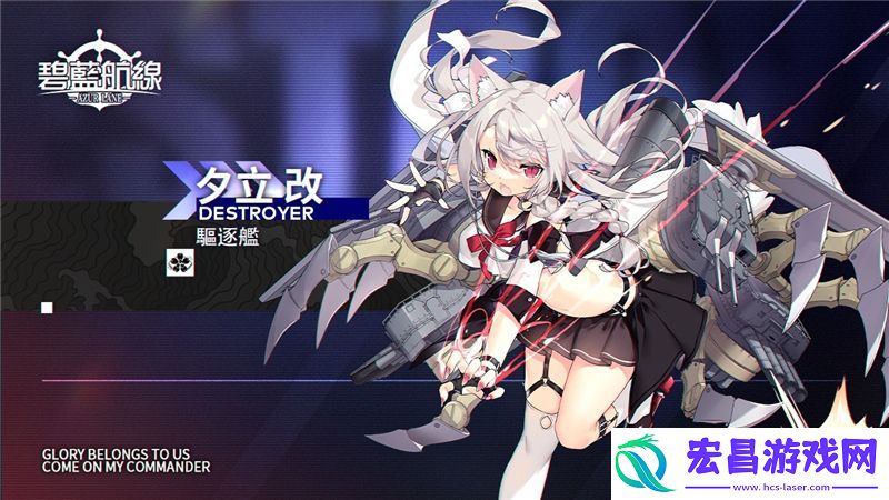 碧蓝航线夕立这么获得