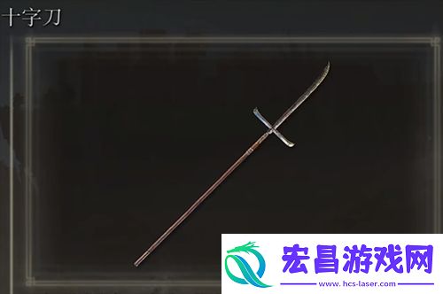 艾尔登法环十字刀获得方法
