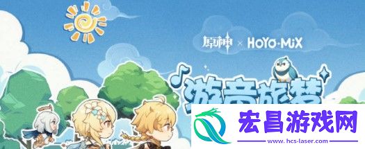 原神游音旅梦玩法攻略