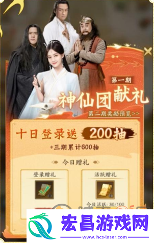 神仙道3手游600连抽怎么获得