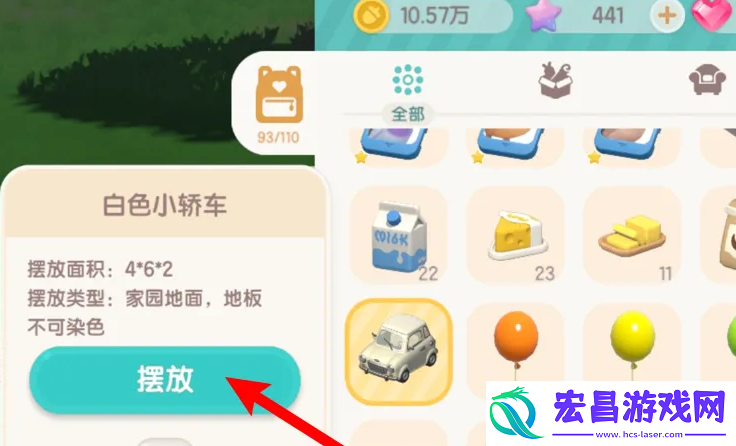 心动小镇怎么获得停车位