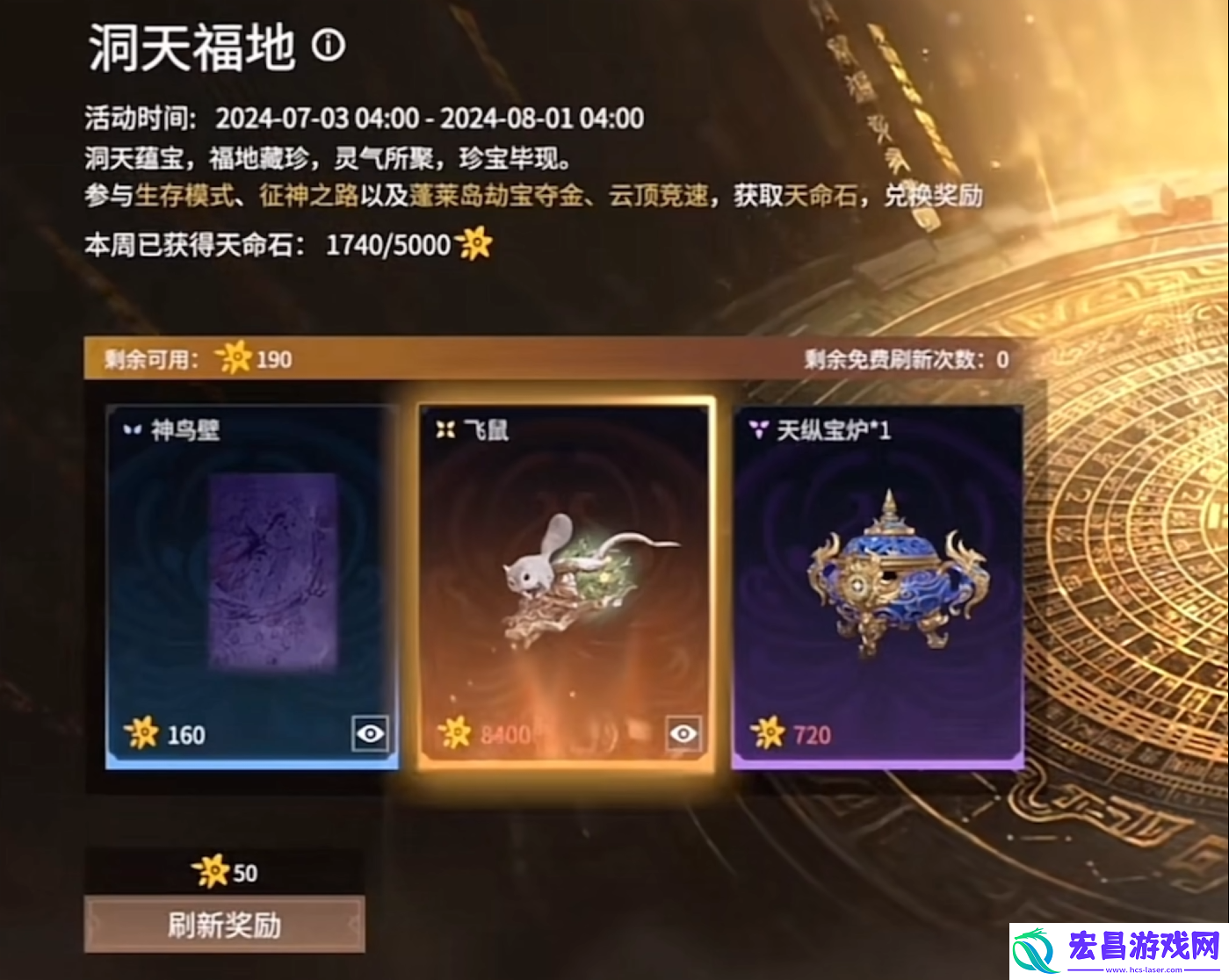 永劫无间手游天命石怎么获得