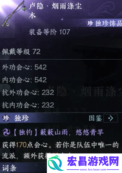 逆水寒独珍装备怎么获得