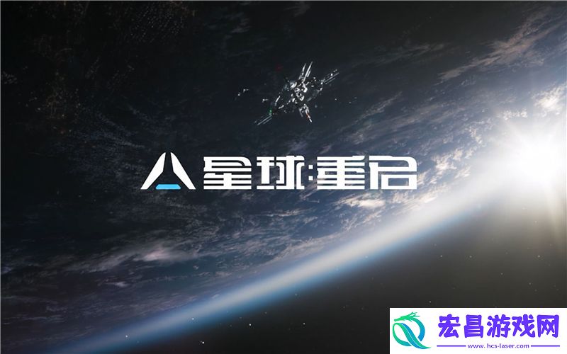 星球重启提升攻击力方法