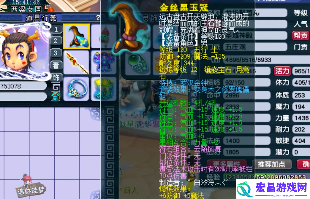 梦幻西游175五庄观帮战装备