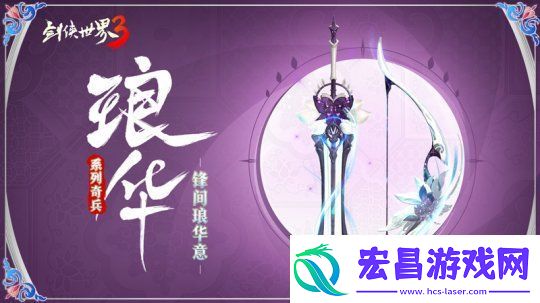 江湖兵器谱！西山居剑侠世界3奇门兵器造型上新