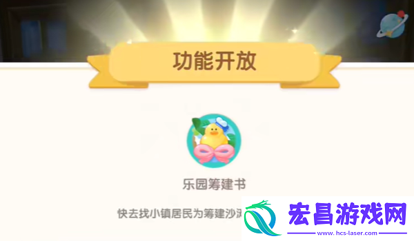 心动小镇乐园筹建书这么获得