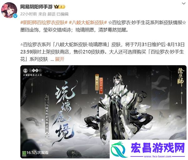 阴阳师八岐大蛇百绘罗衣皮肤即将上线