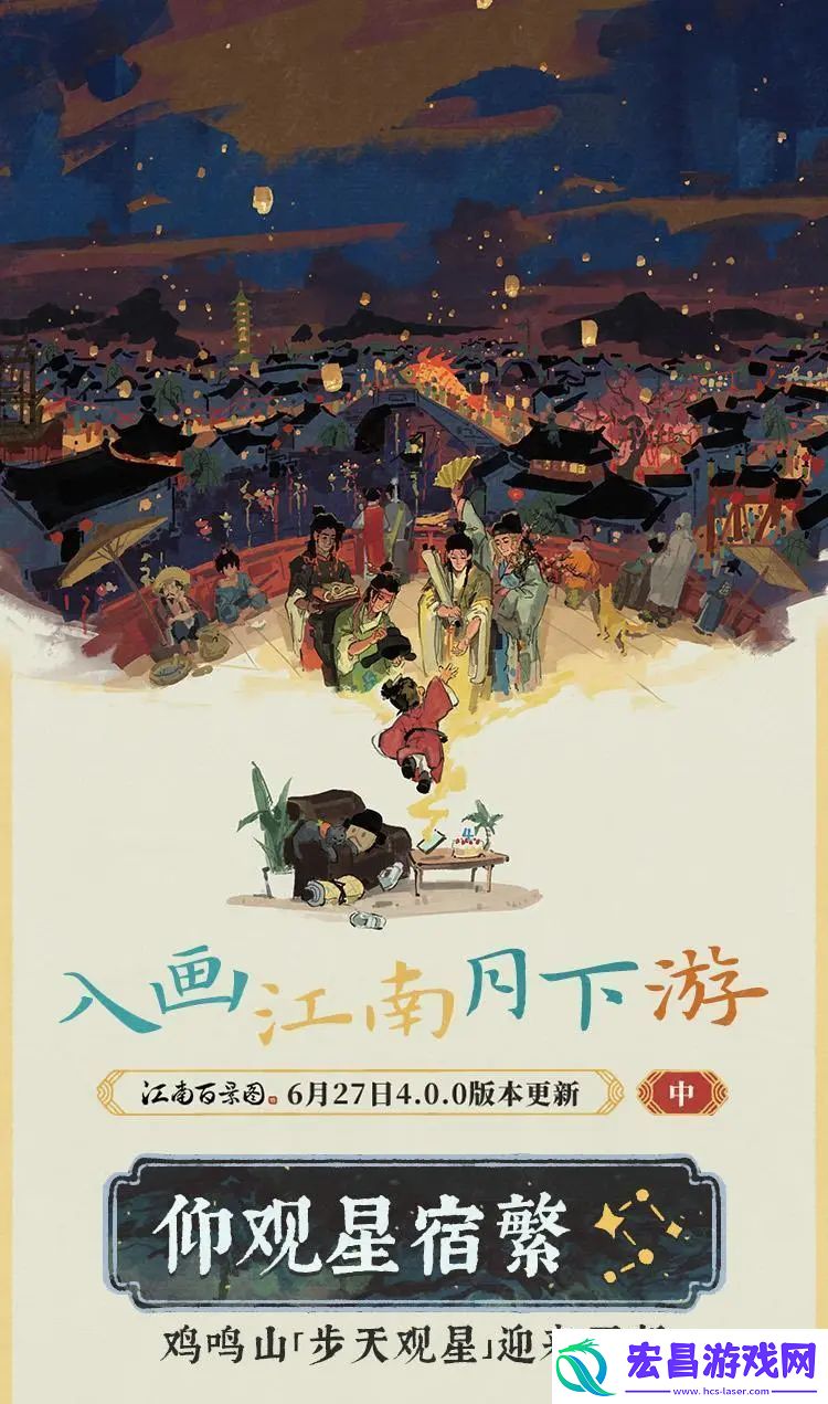 江南百景图4周年活动一览