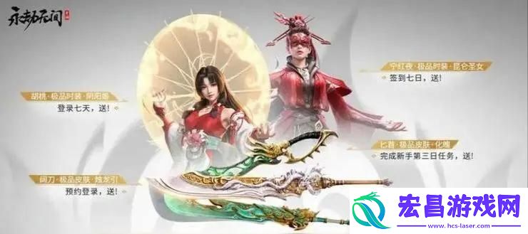 永劫无间手游公测福利有哪些