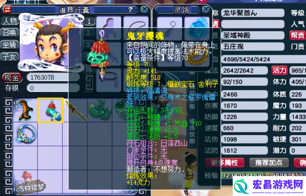 梦幻西游175五庄观帮战装备