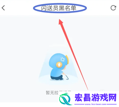 闪送app怎么拉黑骑手操作