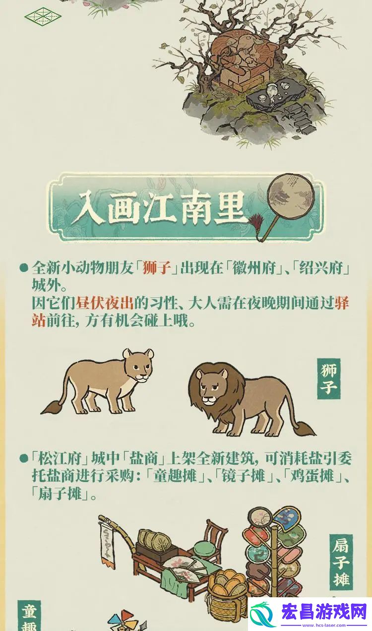 江南百景图4周年活动一览