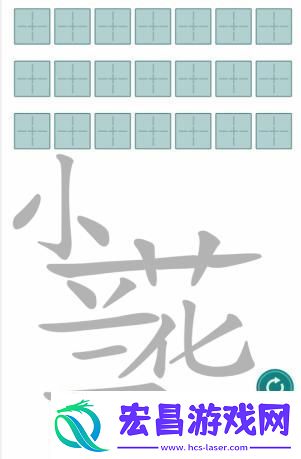 文字进化字中字小兰花通关攻略技巧解析