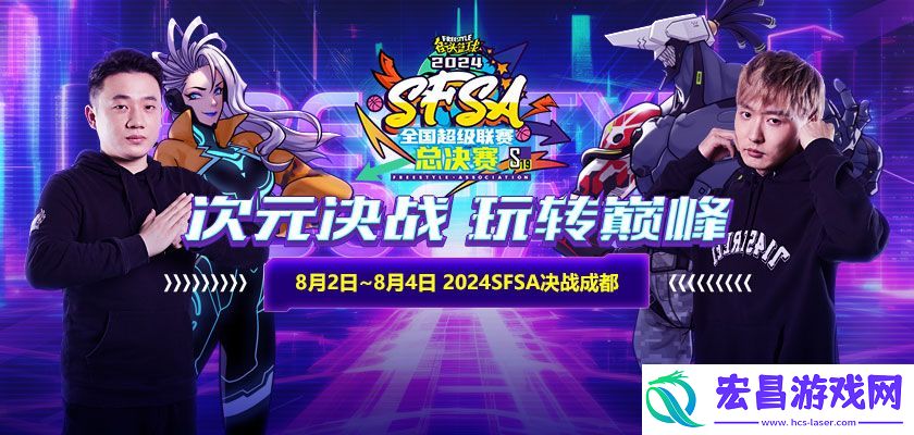 街头篮球Chinajoy**收官