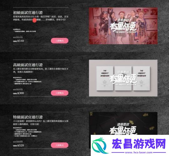 这个面试有点硬游戏怎么玩