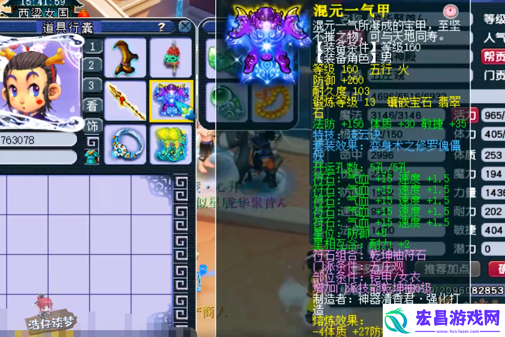 梦幻西游175五庄观帮战装备