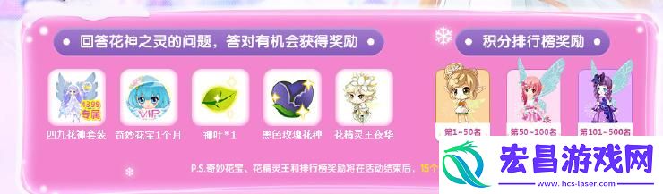 小花仙VIP周年庆活动免费拿四九花神套装