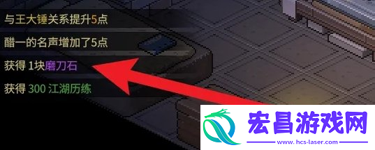 大侠立志传磨刀石怎么获取