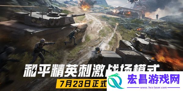 和平精英刺激战场模式是什么