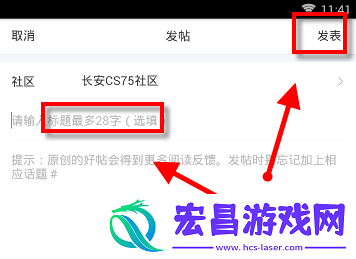 易车APP发帖的操作方法