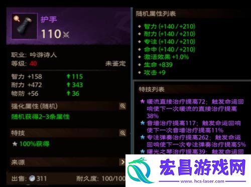 塔瑞斯世界吟游诗人装备怎么搭