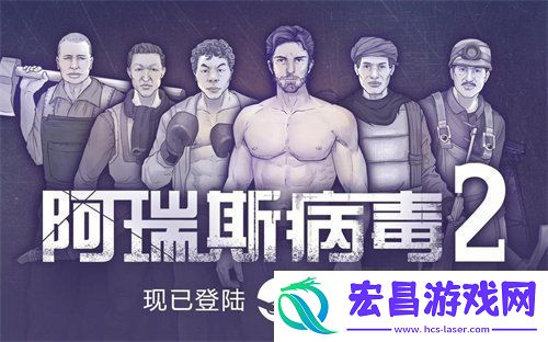 阿瑞斯病毒2教学方法