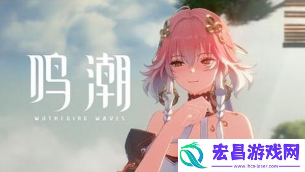 鸣潮长离保姆级养成攻略