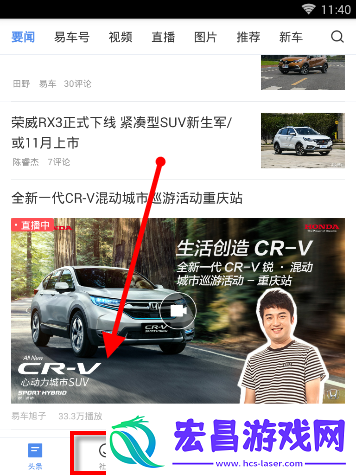 易车APP发帖的操作方法