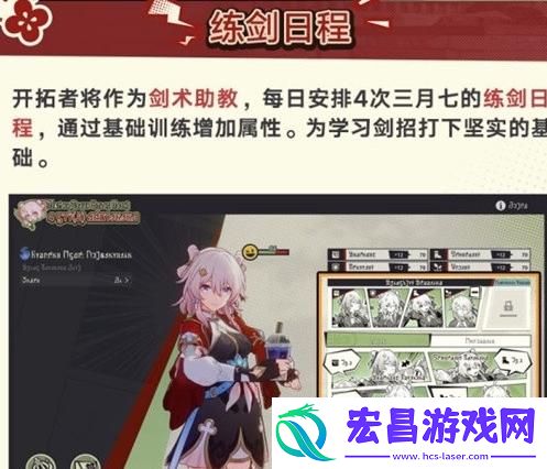 崩坏星穹铁道初花习剑录怎么玩
