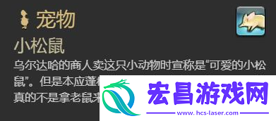 ff14小松鼠怎么获得