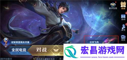 王者荣耀云中飞舟怎么玩