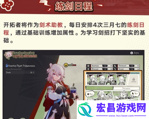 崩坏星穹铁道初花习剑录怎么玩