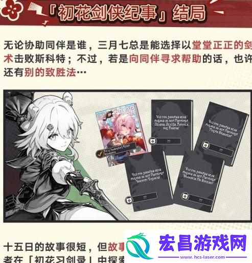 崩坏星穹铁道初花习剑录怎么玩