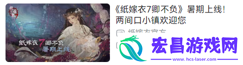 纸嫁衣7攻略大全